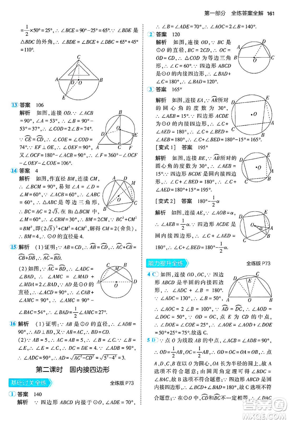 首都師范大學(xué)出版社2024年秋初中同步5年中考3年模擬九年級數(shù)學(xué)上冊人教版答案