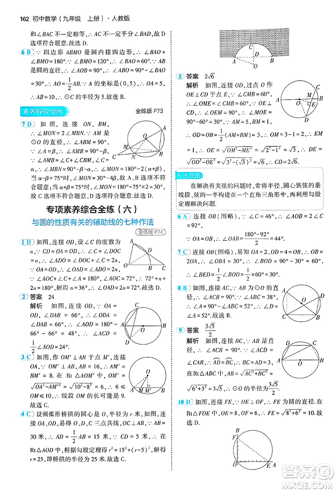 首都師范大學(xué)出版社2024年秋初中同步5年中考3年模擬九年級數(shù)學(xué)上冊人教版答案