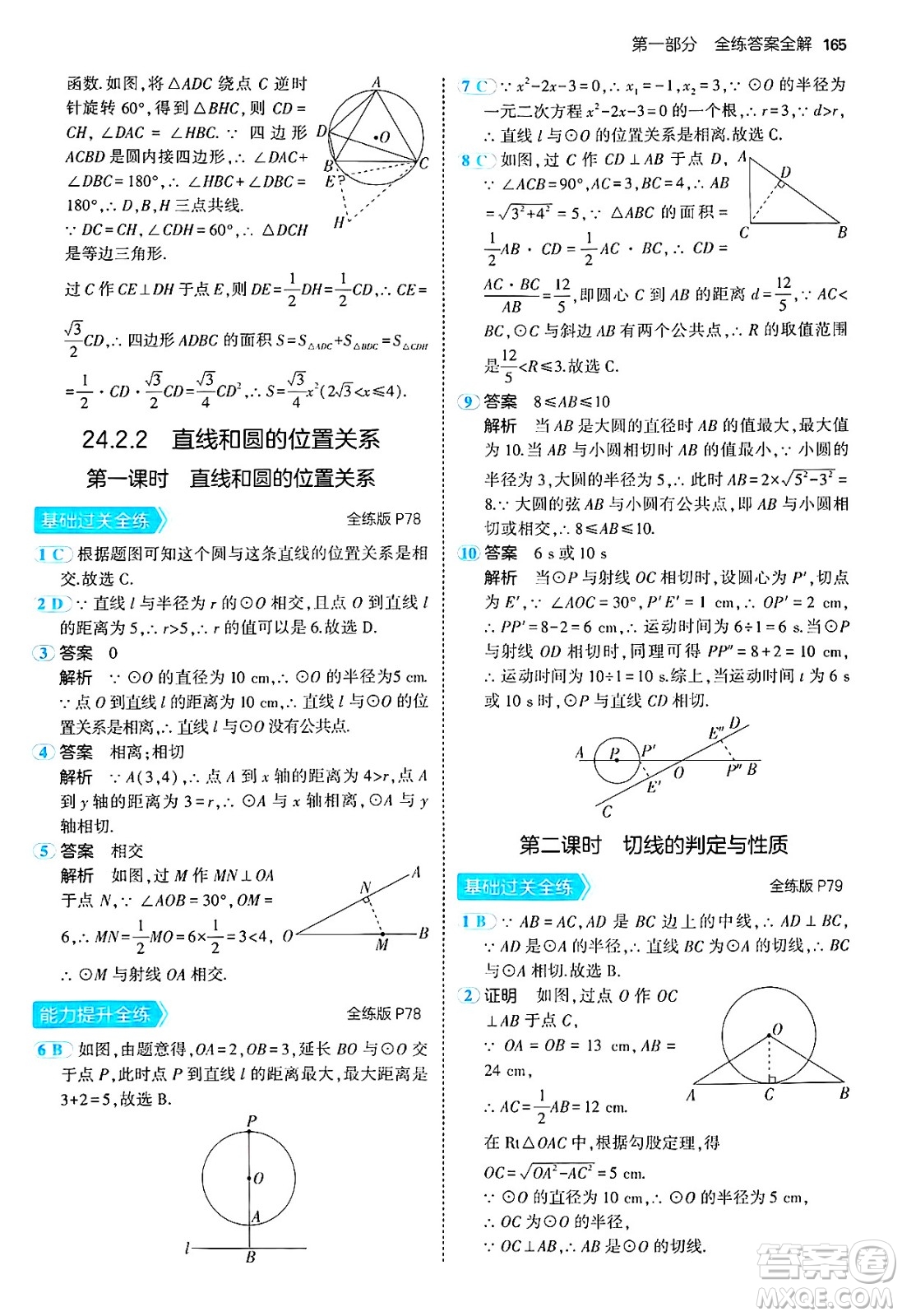 首都師范大學(xué)出版社2024年秋初中同步5年中考3年模擬九年級數(shù)學(xué)上冊人教版答案