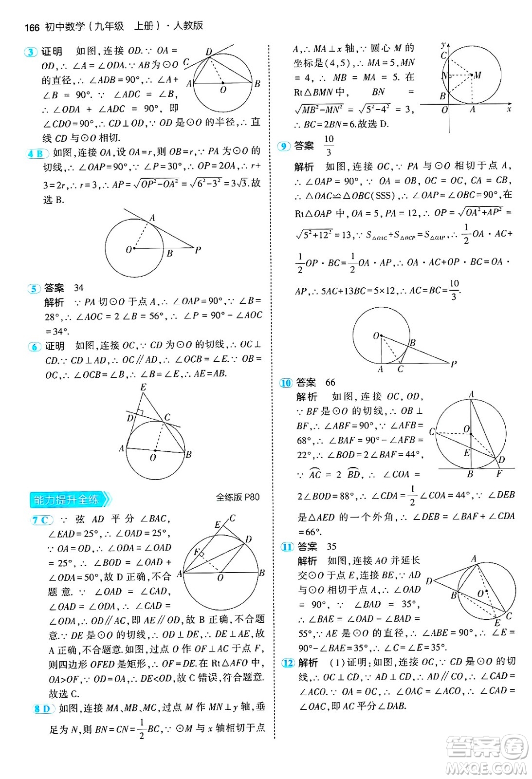 首都師范大學(xué)出版社2024年秋初中同步5年中考3年模擬九年級數(shù)學(xué)上冊人教版答案