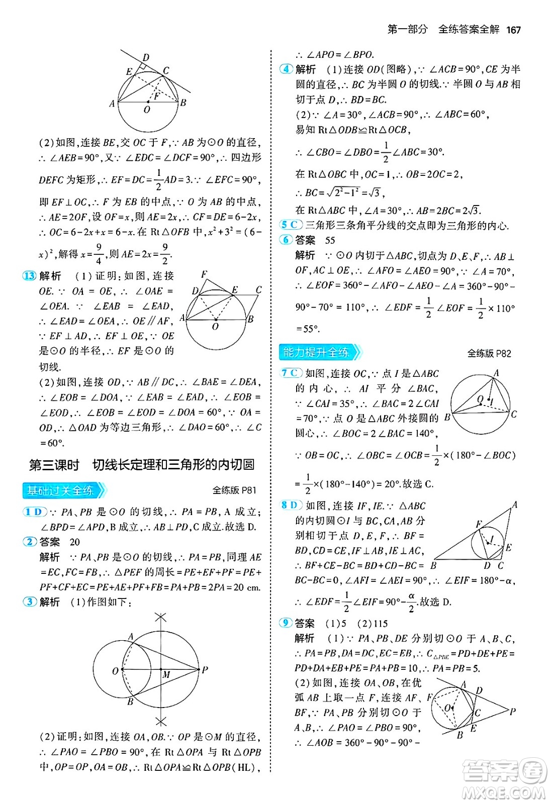 首都師范大學(xué)出版社2024年秋初中同步5年中考3年模擬九年級數(shù)學(xué)上冊人教版答案