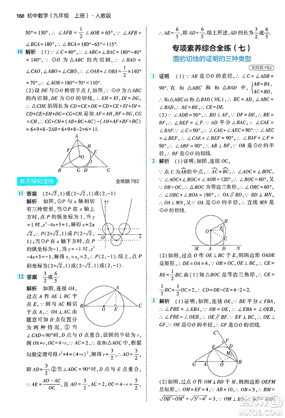 首都師范大學(xué)出版社2024年秋初中同步5年中考3年模擬九年級數(shù)學(xué)上冊人教版答案