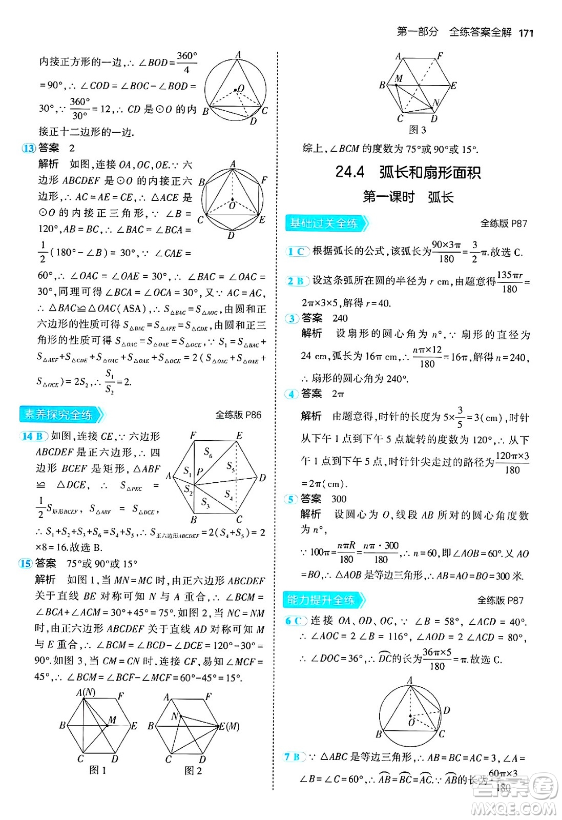 首都師范大學(xué)出版社2024年秋初中同步5年中考3年模擬九年級數(shù)學(xué)上冊人教版答案