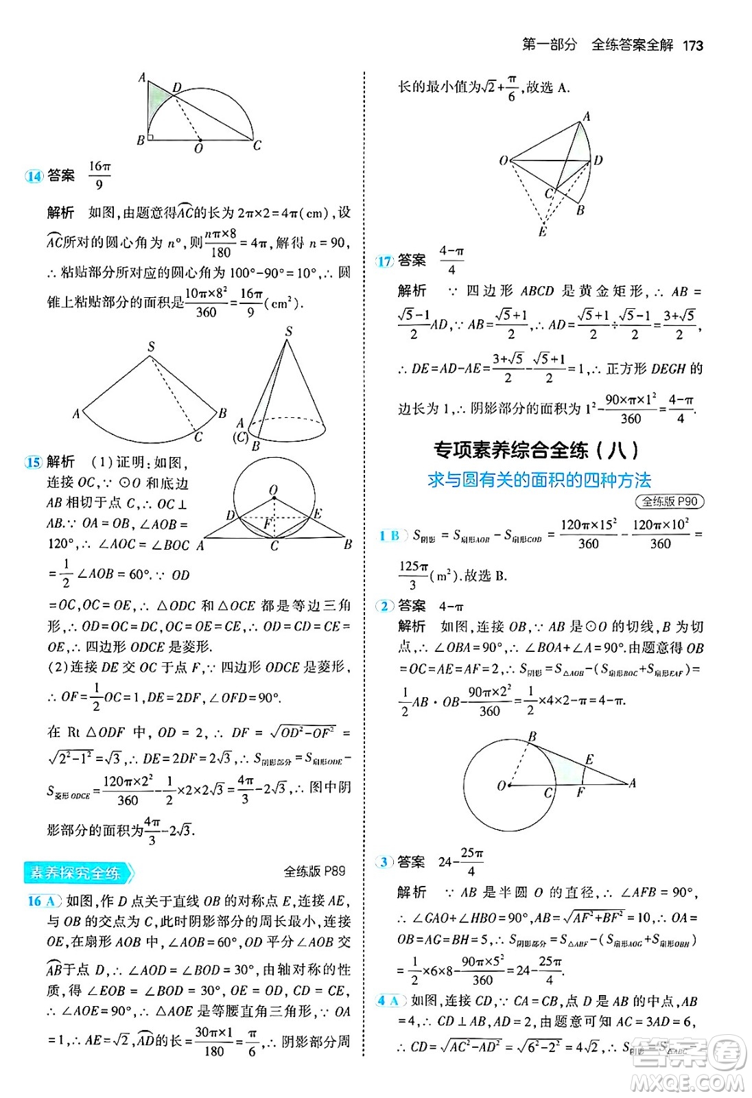 首都師范大學(xué)出版社2024年秋初中同步5年中考3年模擬九年級數(shù)學(xué)上冊人教版答案