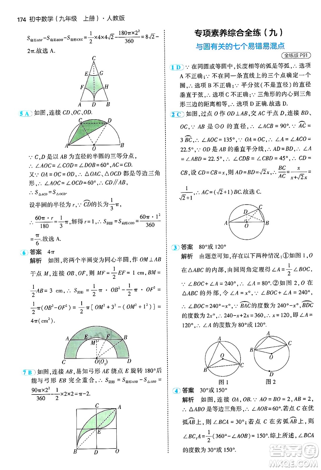 首都師范大學(xué)出版社2024年秋初中同步5年中考3年模擬九年級數(shù)學(xué)上冊人教版答案