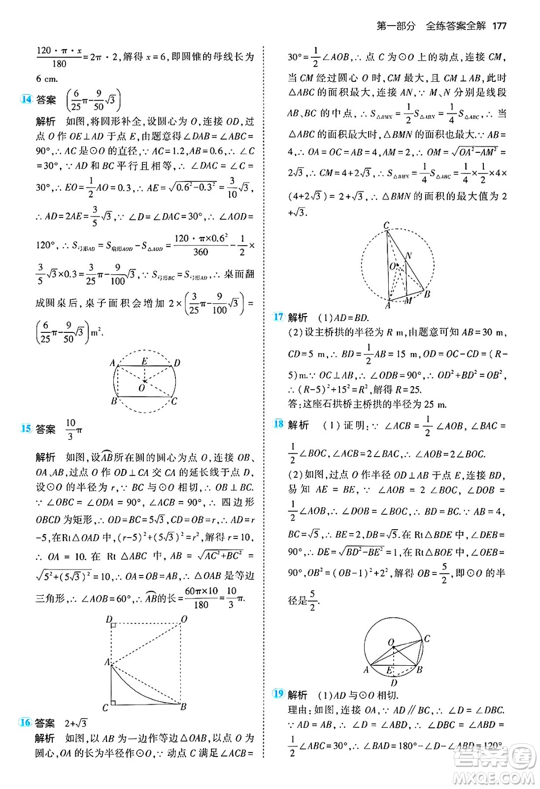 首都師范大學(xué)出版社2024年秋初中同步5年中考3年模擬九年級數(shù)學(xué)上冊人教版答案