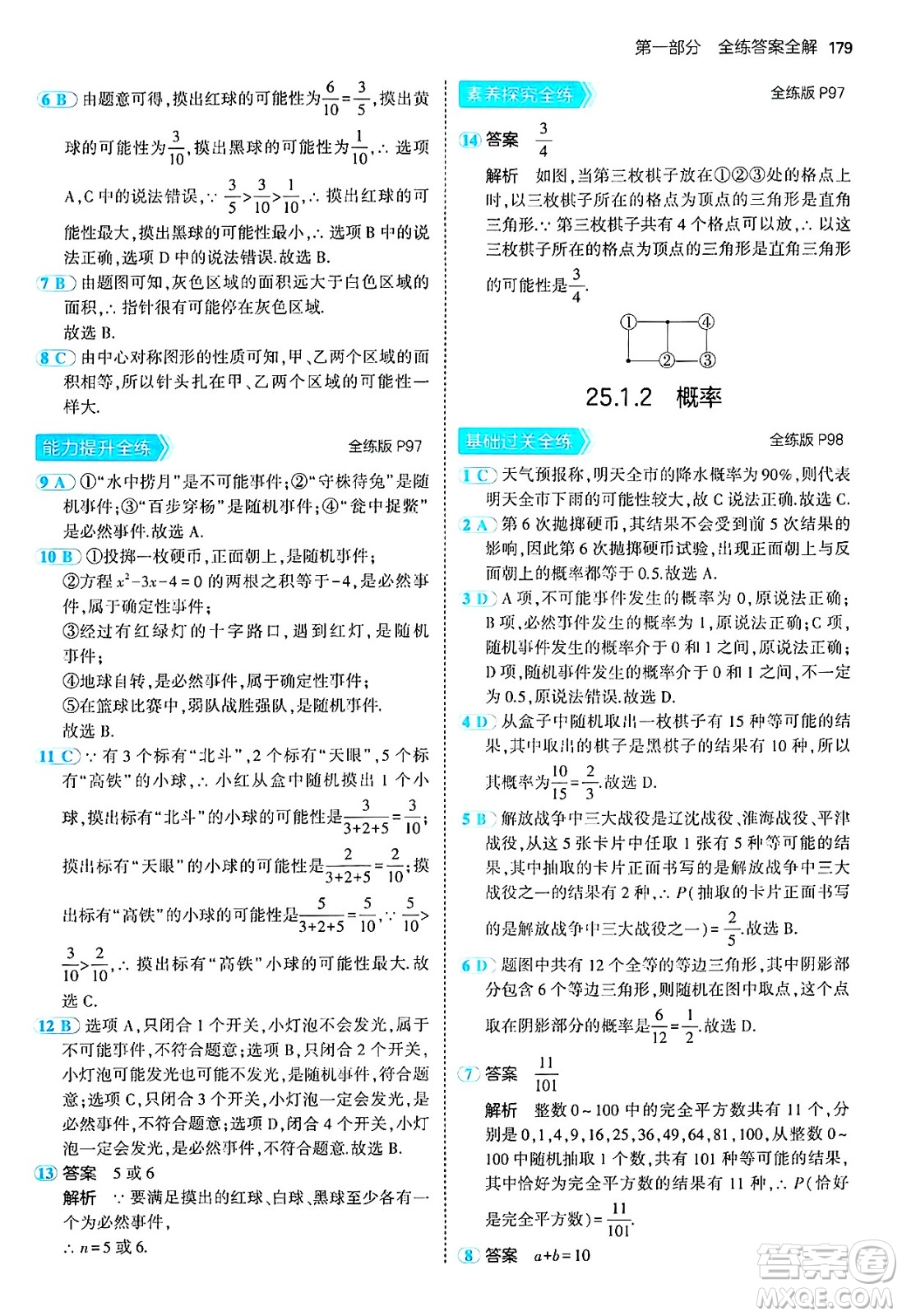 首都師范大學(xué)出版社2024年秋初中同步5年中考3年模擬九年級數(shù)學(xué)上冊人教版答案