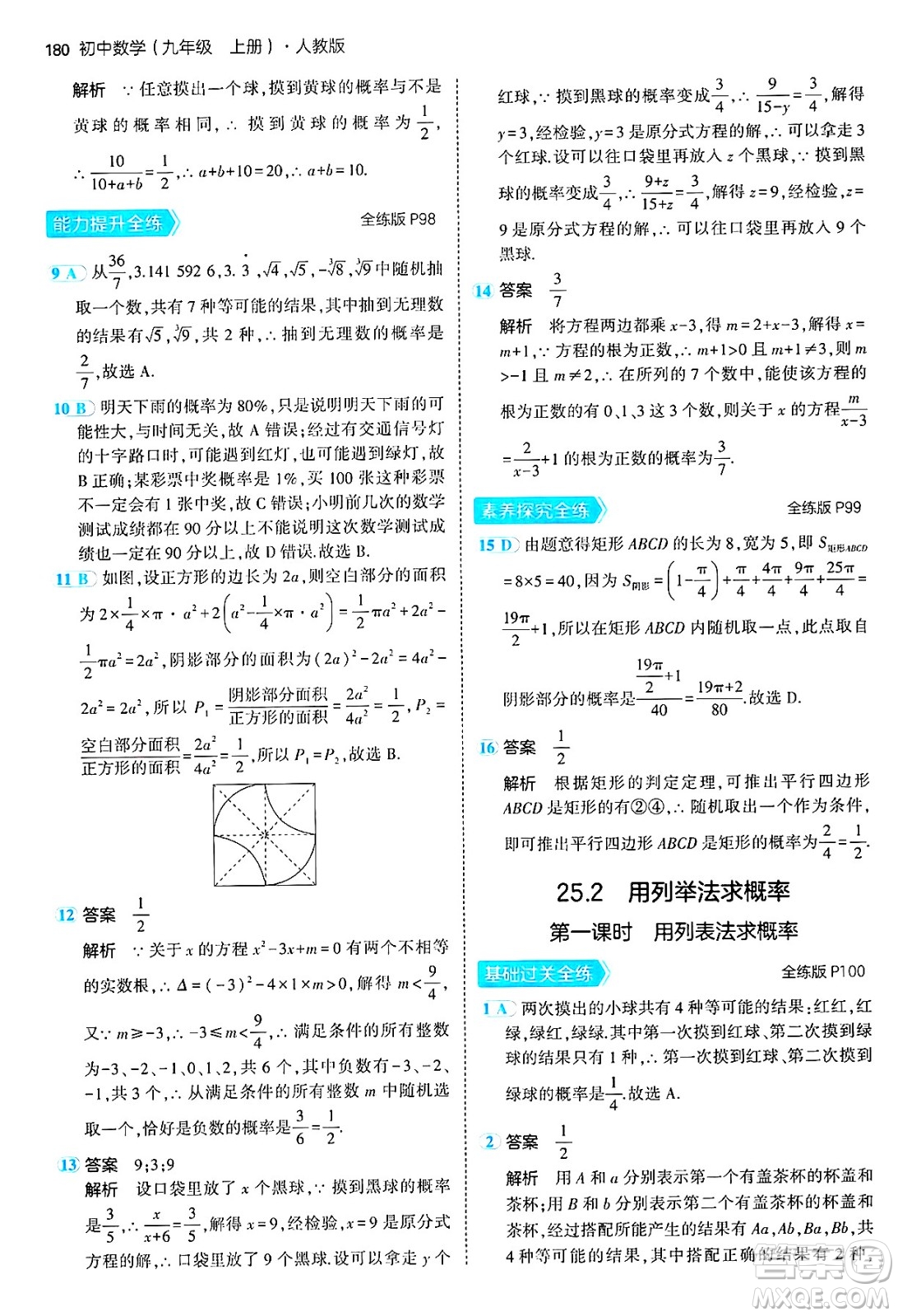 首都師范大學(xué)出版社2024年秋初中同步5年中考3年模擬九年級數(shù)學(xué)上冊人教版答案