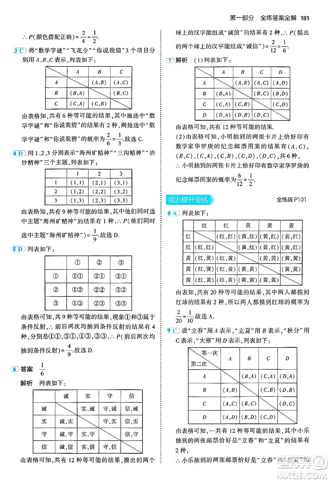 首都師范大學(xué)出版社2024年秋初中同步5年中考3年模擬九年級數(shù)學(xué)上冊人教版答案