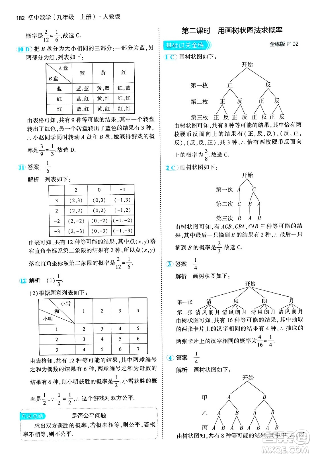 首都師范大學(xué)出版社2024年秋初中同步5年中考3年模擬九年級數(shù)學(xué)上冊人教版答案