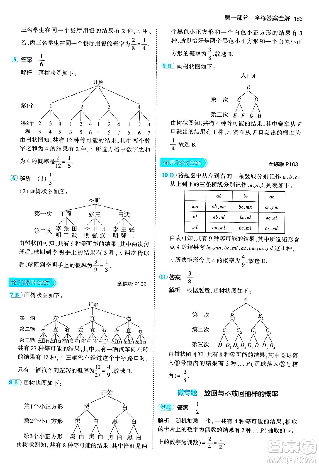 首都師范大學(xué)出版社2024年秋初中同步5年中考3年模擬九年級數(shù)學(xué)上冊人教版答案