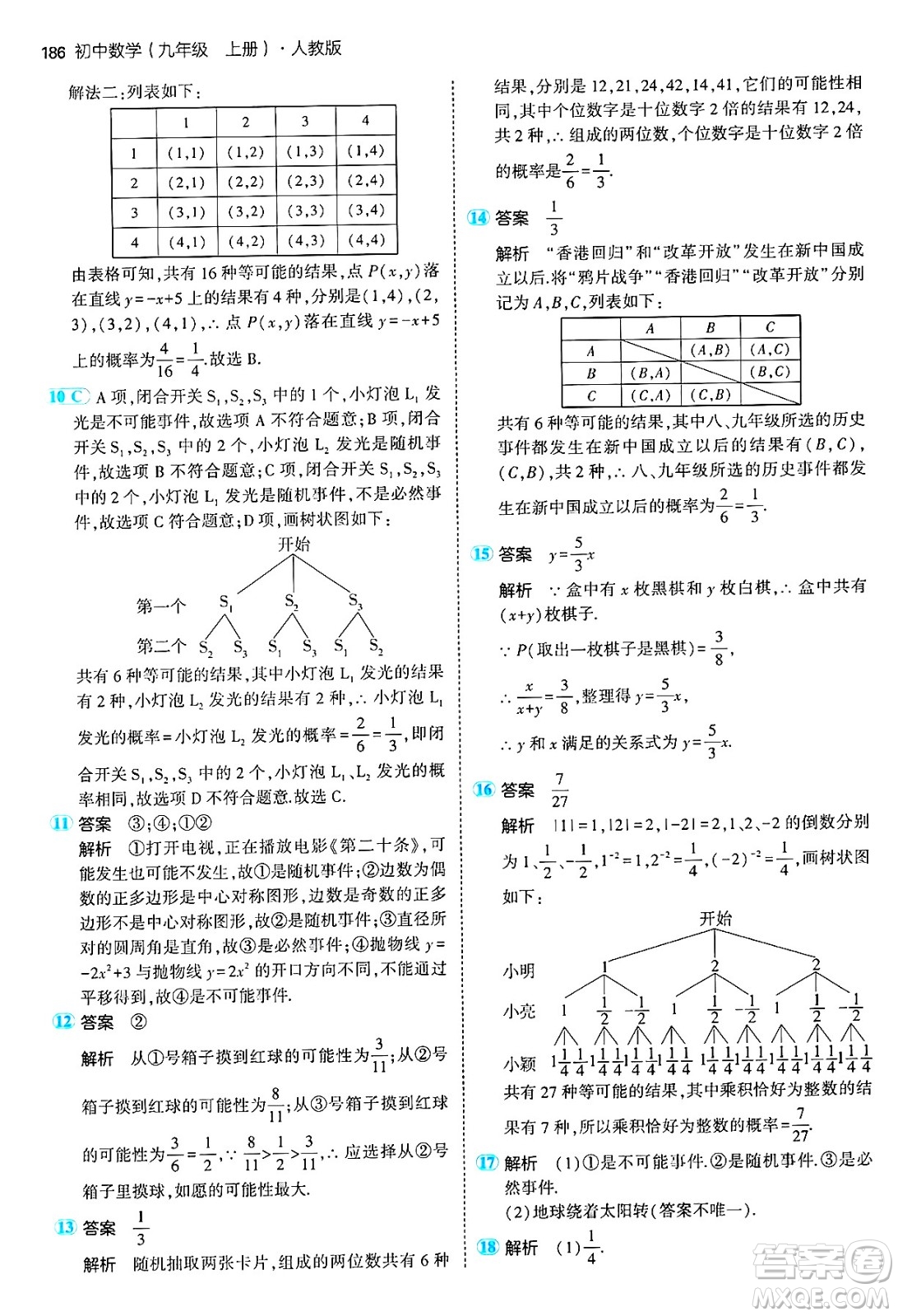 首都師范大學(xué)出版社2024年秋初中同步5年中考3年模擬九年級數(shù)學(xué)上冊人教版答案