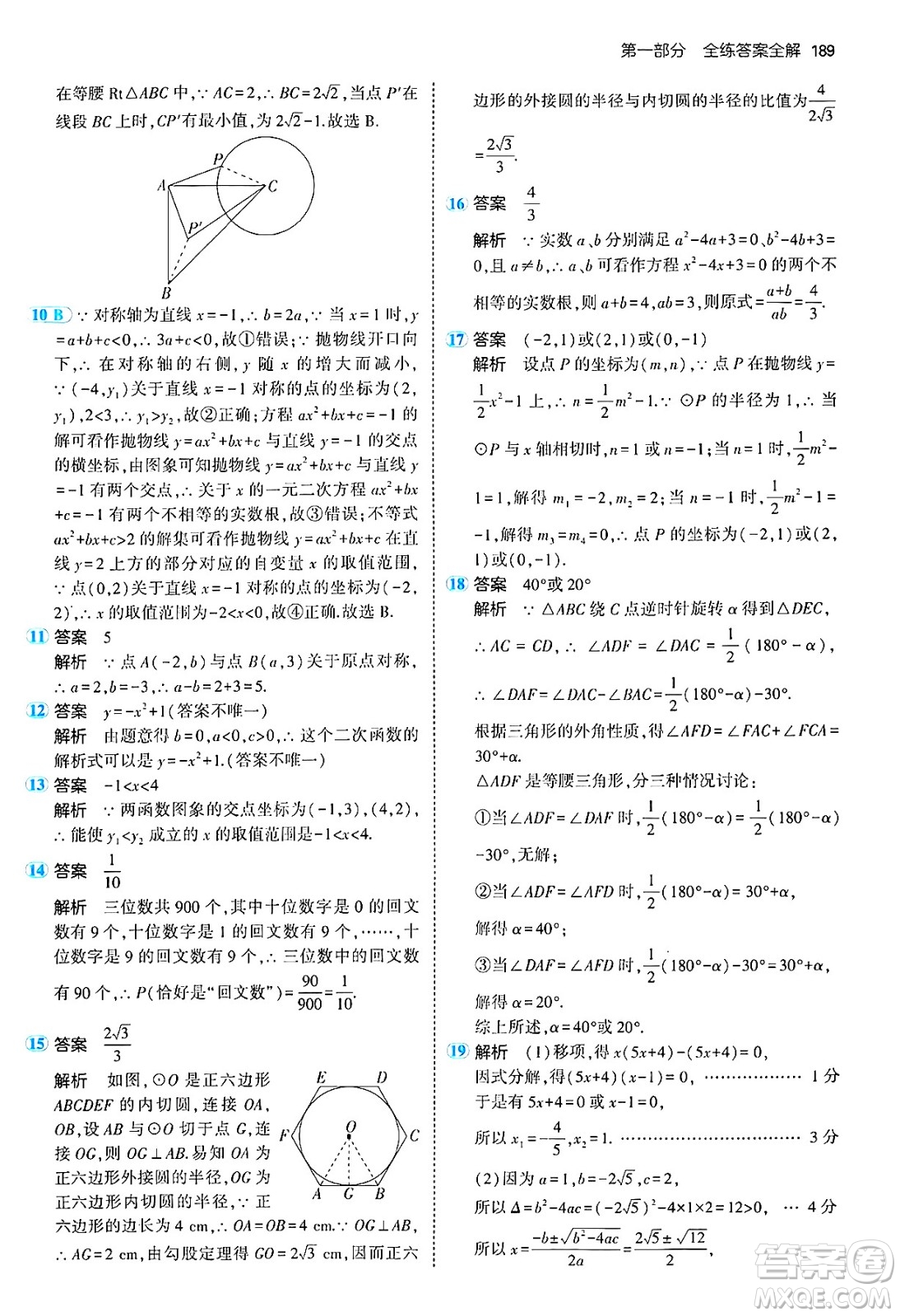 首都師范大學(xué)出版社2024年秋初中同步5年中考3年模擬九年級數(shù)學(xué)上冊人教版答案