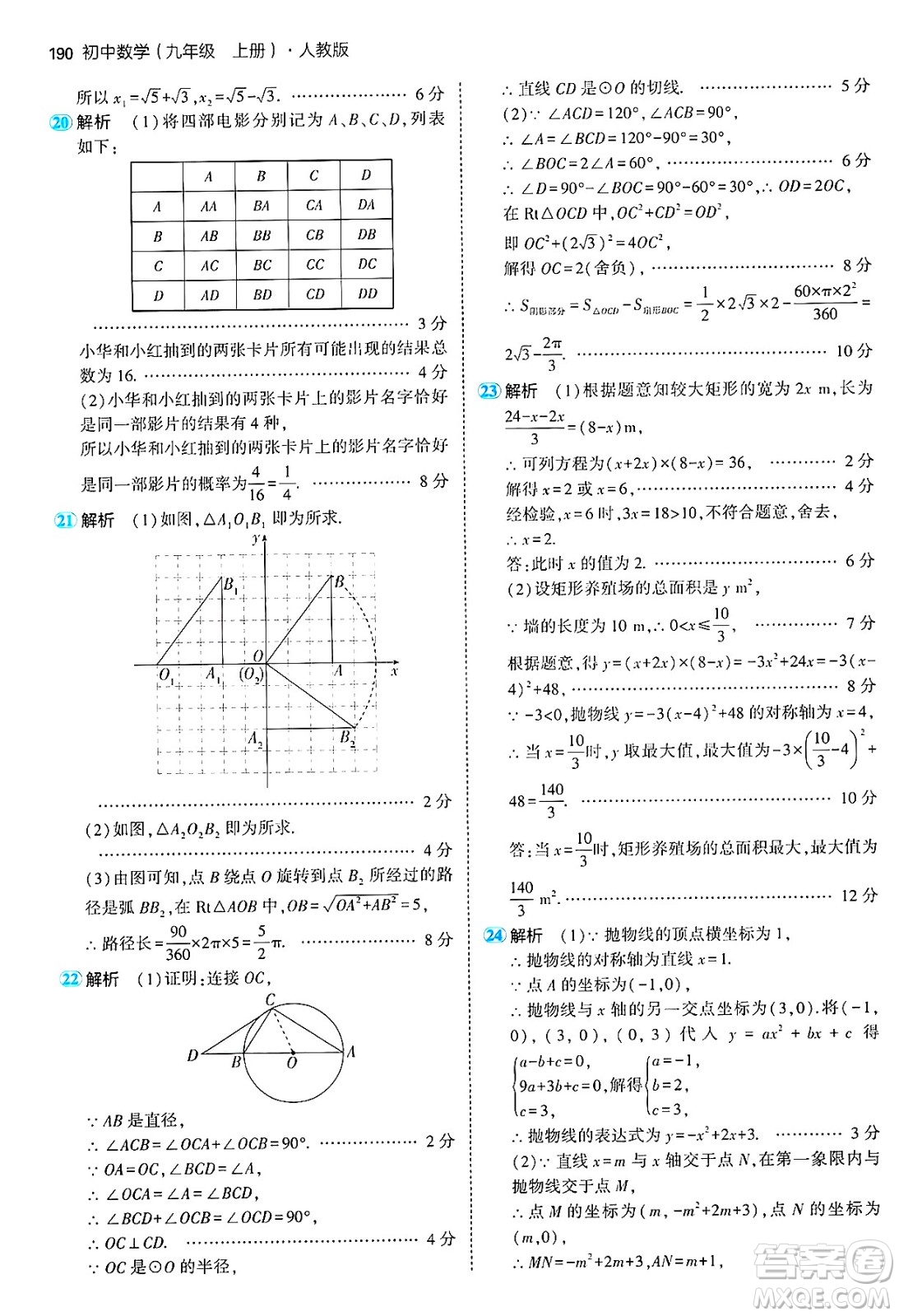 首都師范大學(xué)出版社2024年秋初中同步5年中考3年模擬九年級數(shù)學(xué)上冊人教版答案