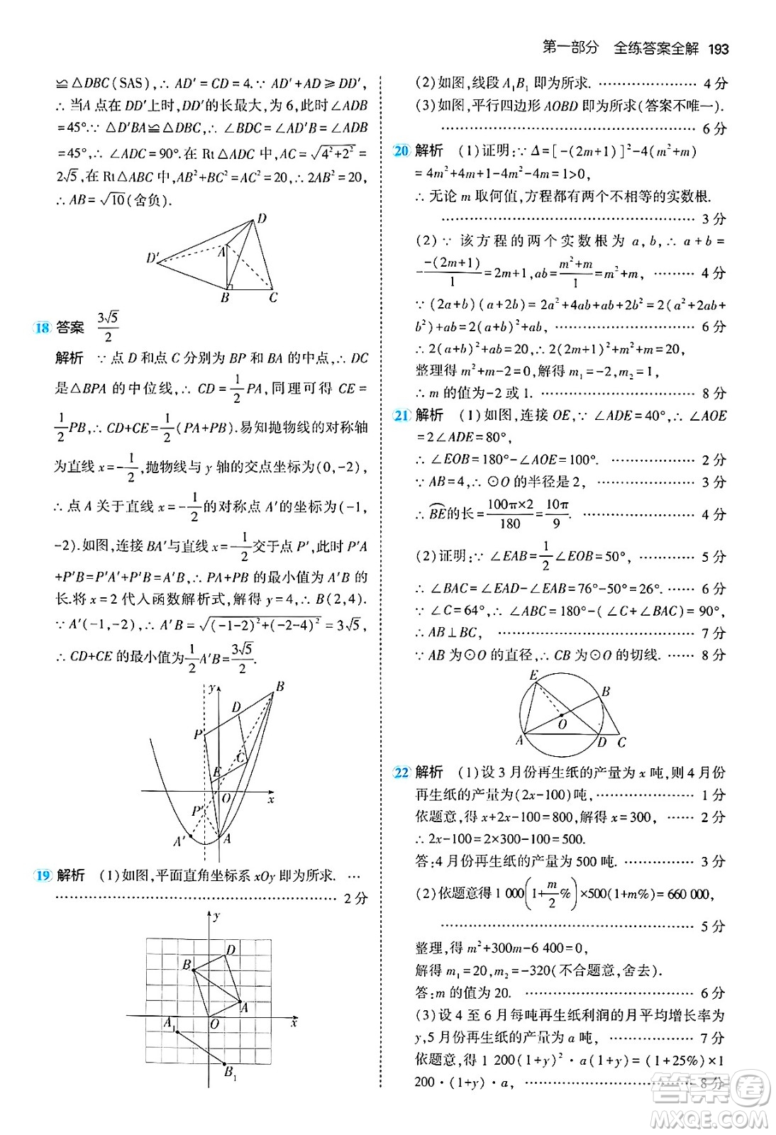 首都師范大學(xué)出版社2024年秋初中同步5年中考3年模擬九年級數(shù)學(xué)上冊人教版答案