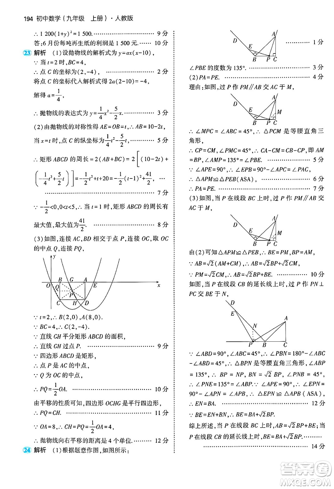 首都師范大學(xué)出版社2024年秋初中同步5年中考3年模擬九年級數(shù)學(xué)上冊人教版答案