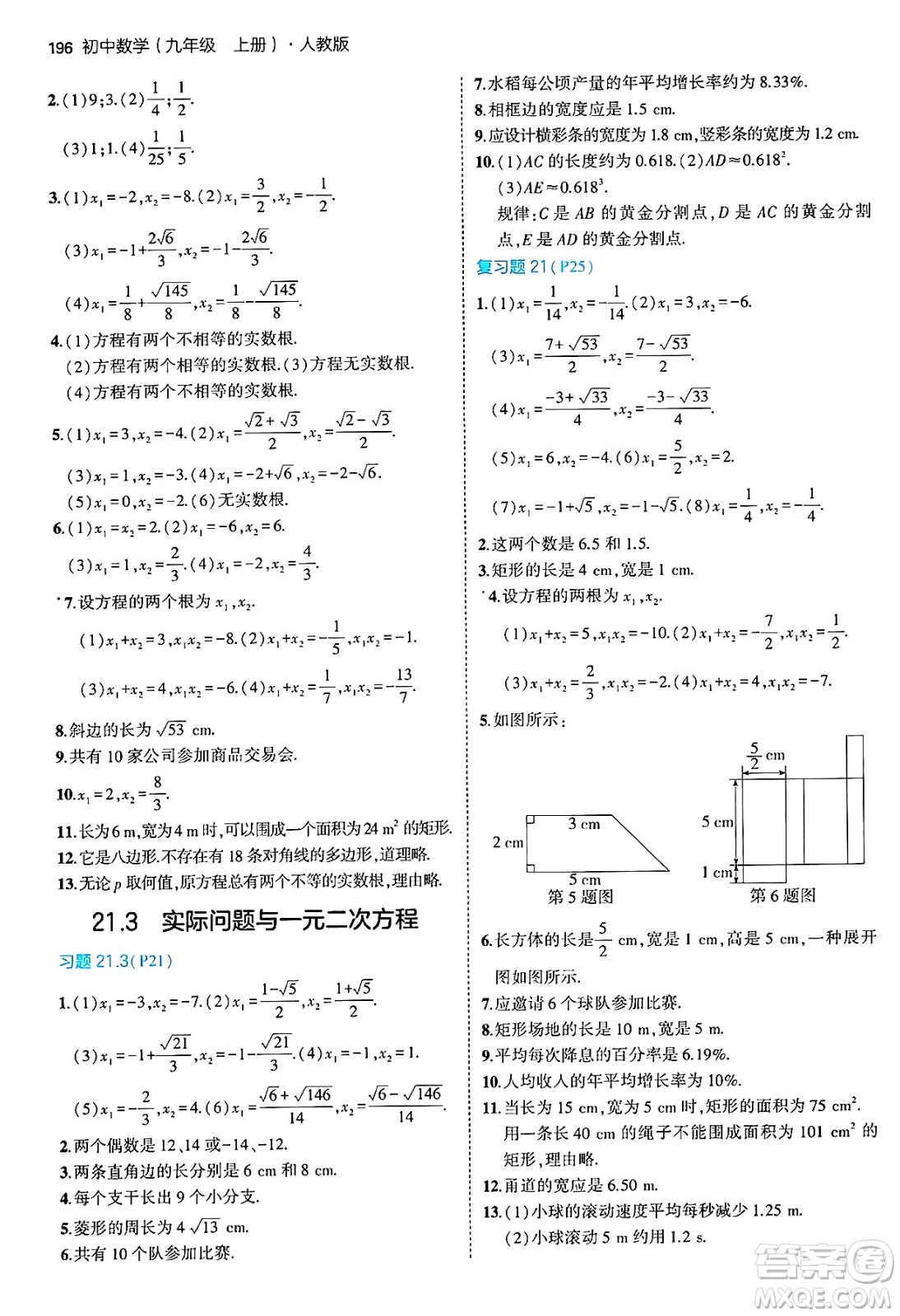 首都師范大學(xué)出版社2024年秋初中同步5年中考3年模擬九年級數(shù)學(xué)上冊人教版答案