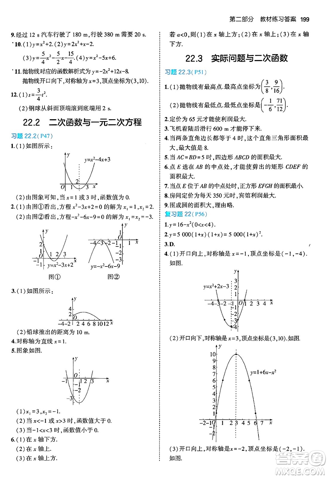 首都師范大學(xué)出版社2024年秋初中同步5年中考3年模擬九年級數(shù)學(xué)上冊人教版答案