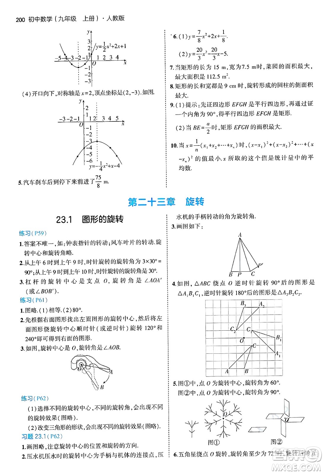 首都師范大學(xué)出版社2024年秋初中同步5年中考3年模擬九年級數(shù)學(xué)上冊人教版答案