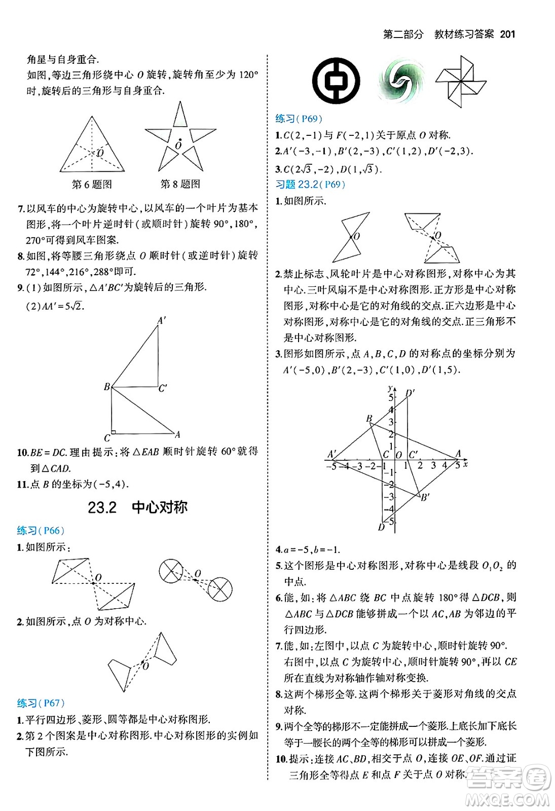 首都師范大學(xué)出版社2024年秋初中同步5年中考3年模擬九年級數(shù)學(xué)上冊人教版答案