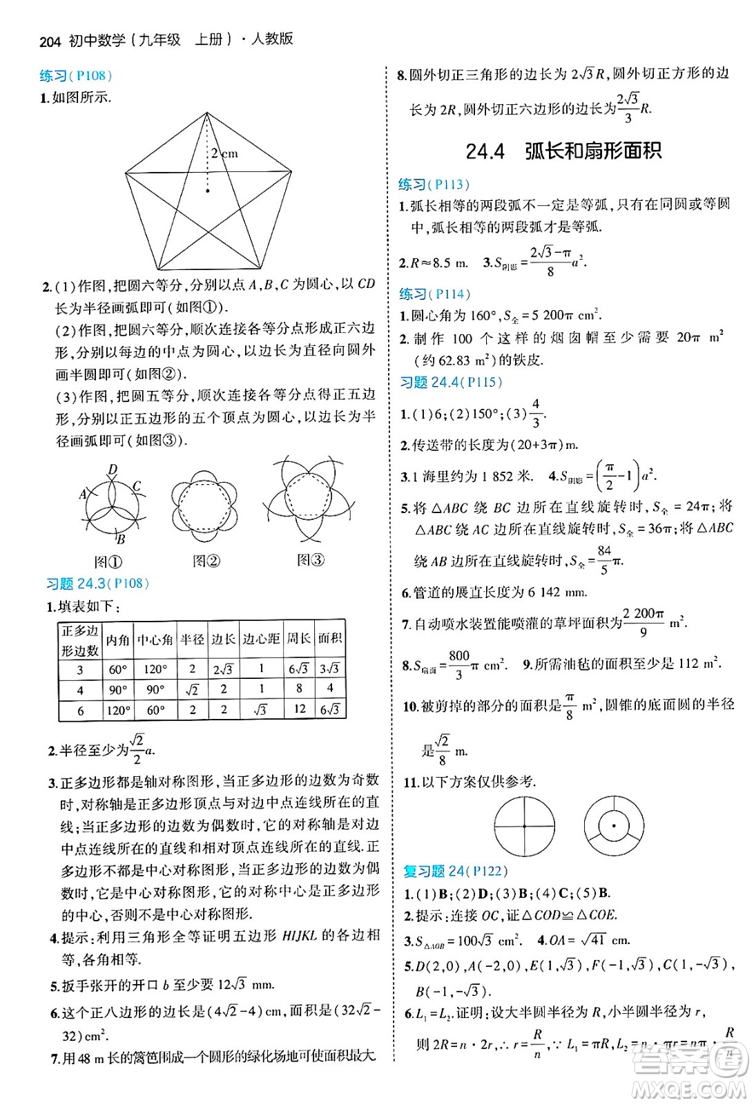 首都師范大學(xué)出版社2024年秋初中同步5年中考3年模擬九年級數(shù)學(xué)上冊人教版答案