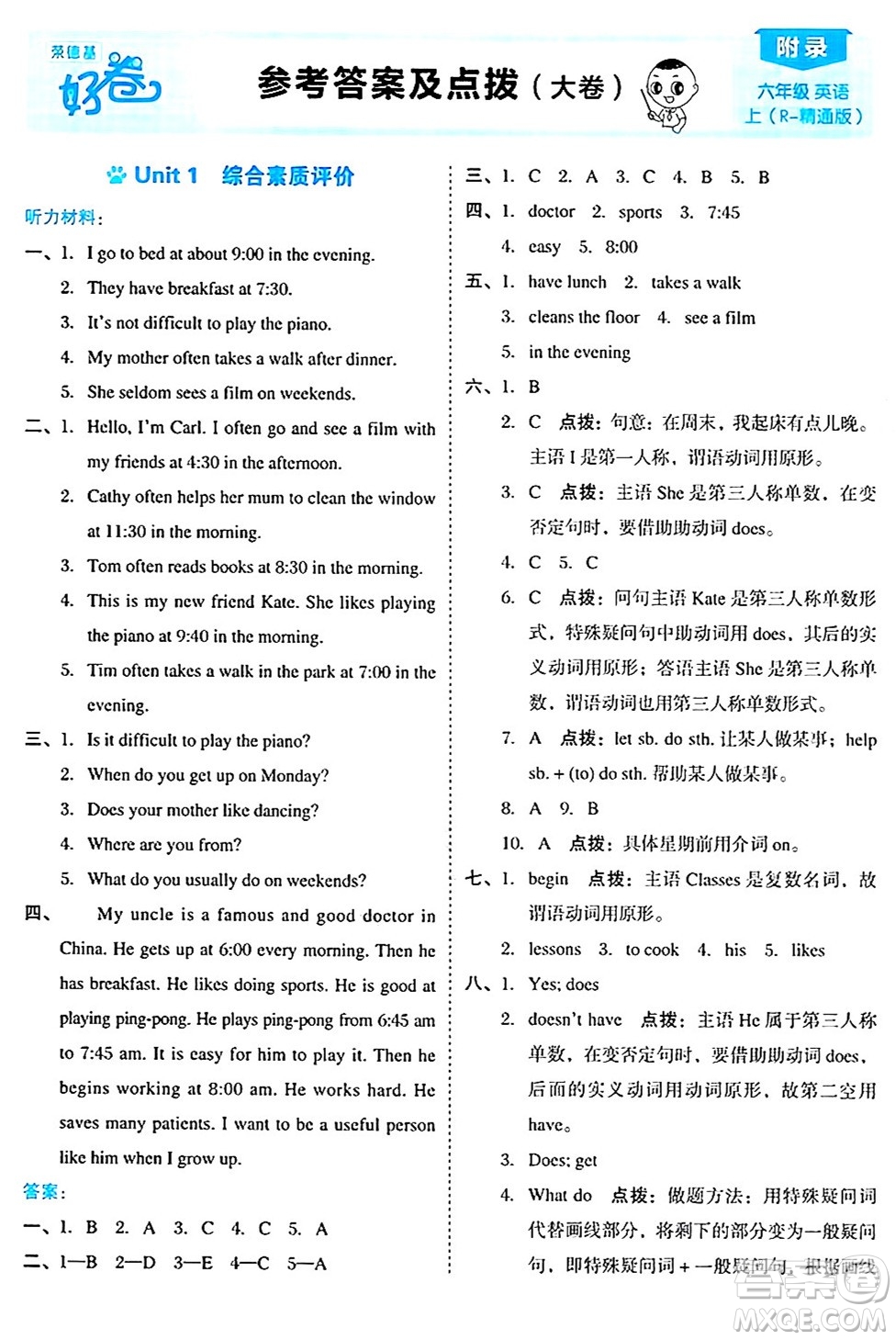 吉林教育出版社2024年秋榮德基好卷六年級(jí)英語(yǔ)上冊(cè)精通版三起點(diǎn)答案