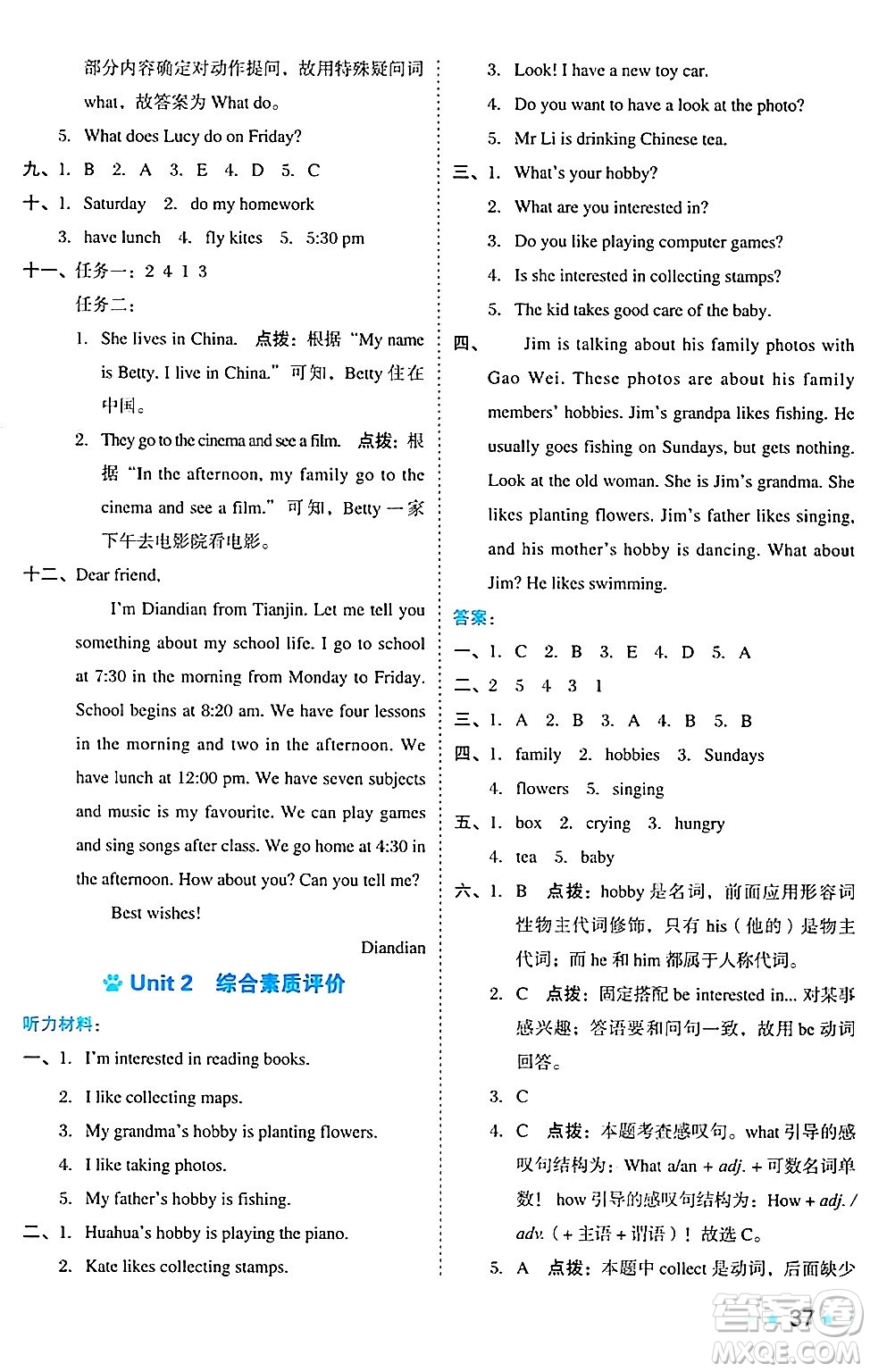 吉林教育出版社2024年秋榮德基好卷六年級(jí)英語(yǔ)上冊(cè)精通版三起點(diǎn)答案