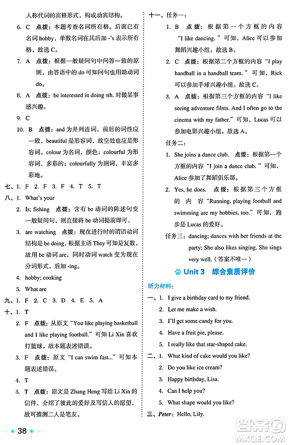 吉林教育出版社2024年秋榮德基好卷六年級(jí)英語(yǔ)上冊(cè)精通版三起點(diǎn)答案