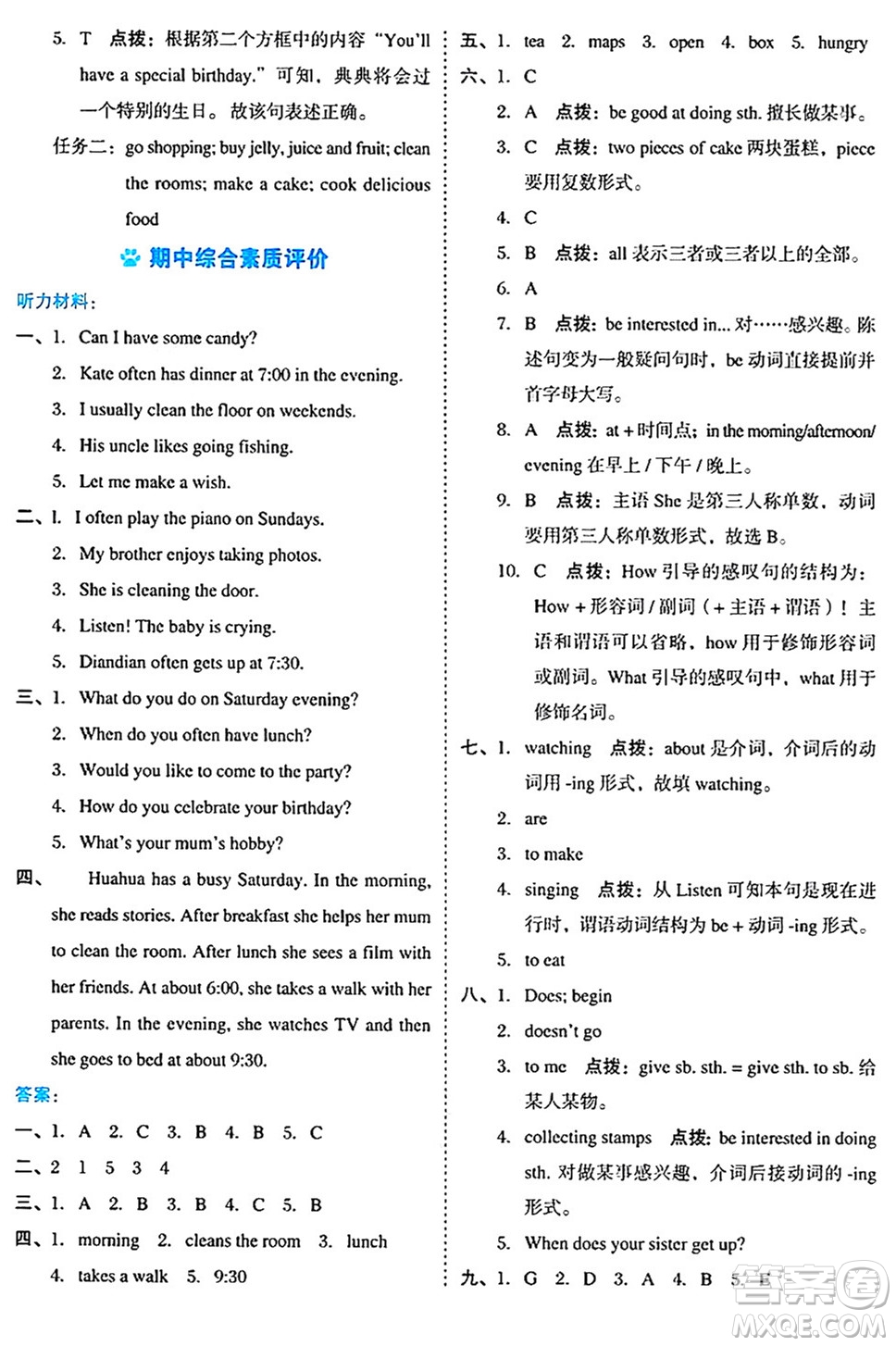 吉林教育出版社2024年秋榮德基好卷六年級(jí)英語(yǔ)上冊(cè)精通版三起點(diǎn)答案