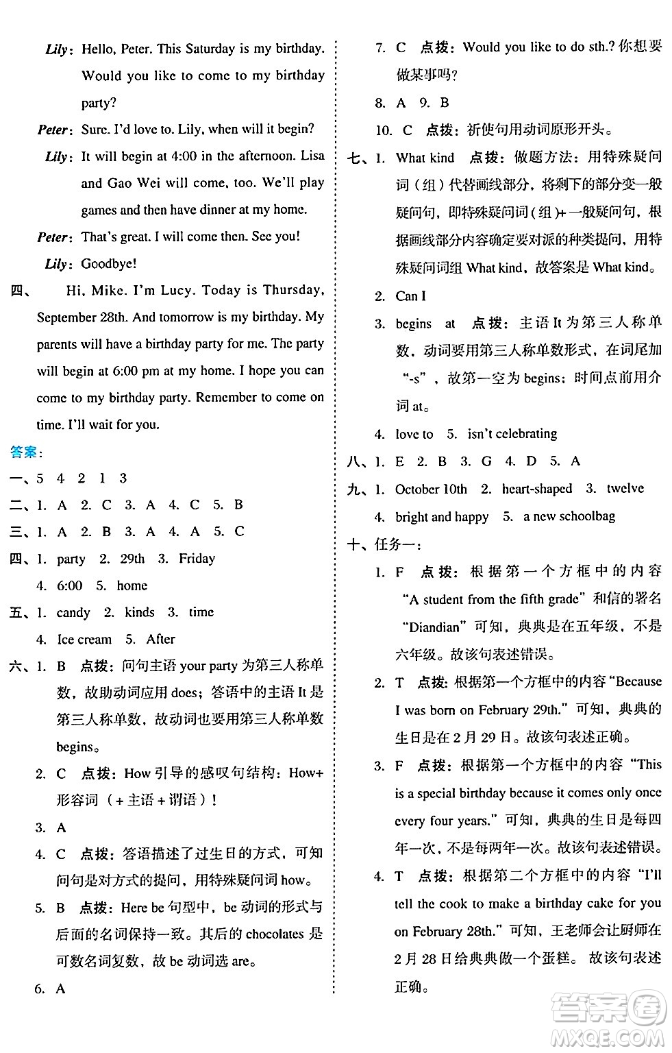 吉林教育出版社2024年秋榮德基好卷六年級(jí)英語(yǔ)上冊(cè)精通版三起點(diǎn)答案