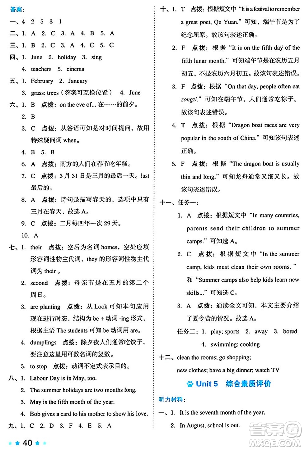 吉林教育出版社2024年秋榮德基好卷六年級(jí)英語(yǔ)上冊(cè)精通版三起點(diǎn)答案