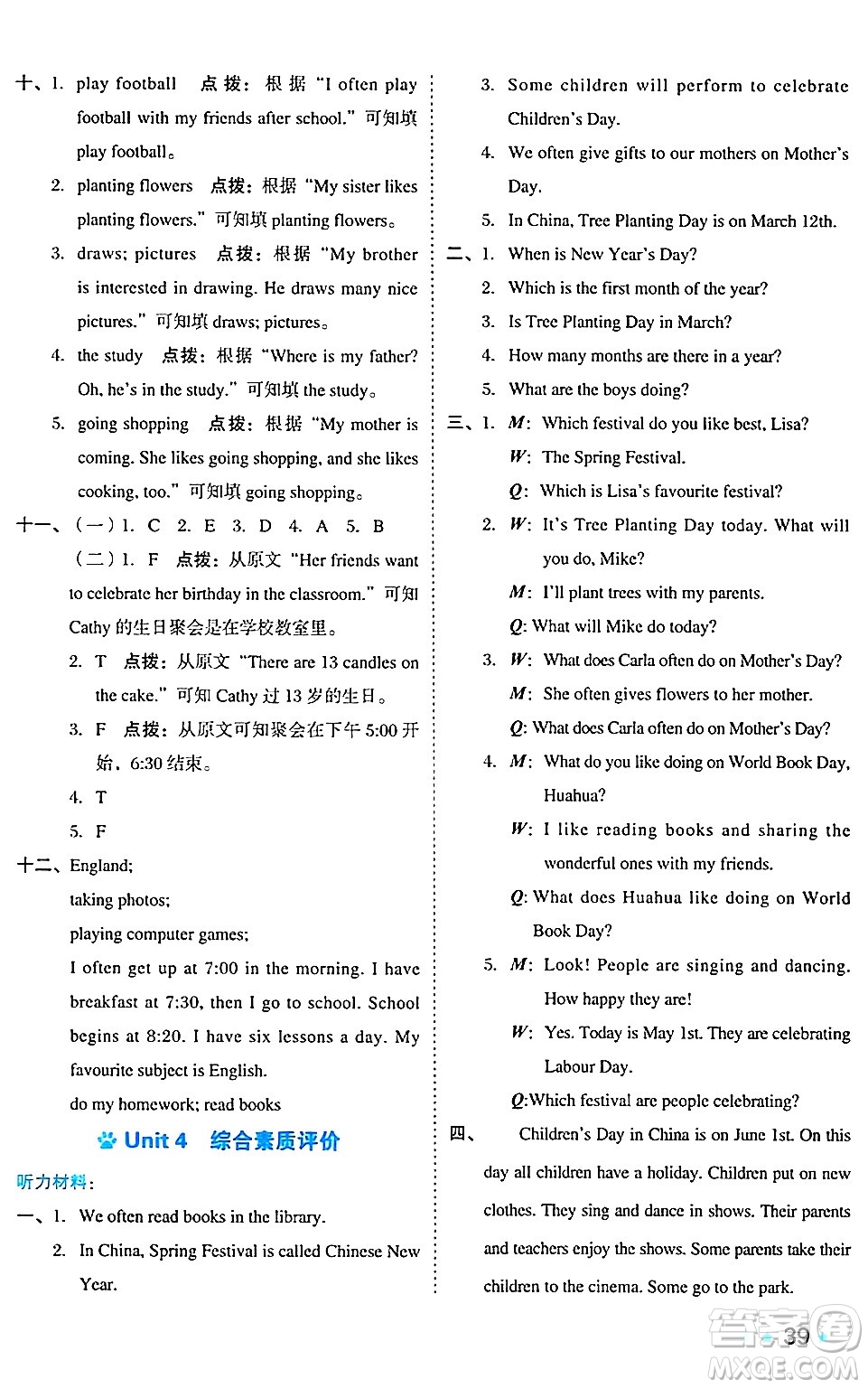 吉林教育出版社2024年秋榮德基好卷六年級(jí)英語(yǔ)上冊(cè)精通版三起點(diǎn)答案