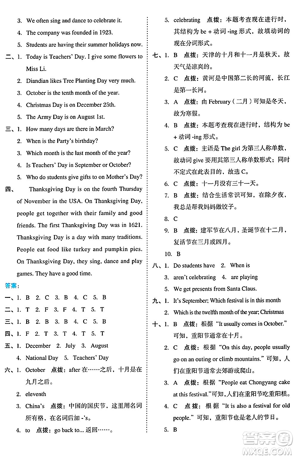 吉林教育出版社2024年秋榮德基好卷六年級(jí)英語(yǔ)上冊(cè)精通版三起點(diǎn)答案