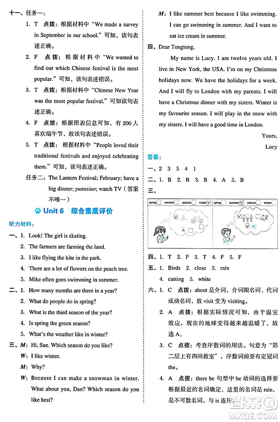 吉林教育出版社2024年秋榮德基好卷六年級(jí)英語(yǔ)上冊(cè)精通版三起點(diǎn)答案