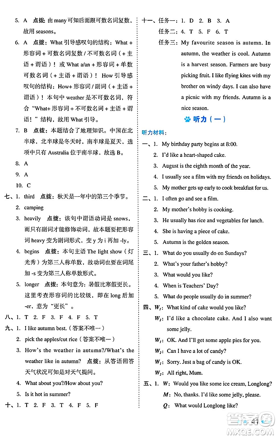 吉林教育出版社2024年秋榮德基好卷六年級(jí)英語(yǔ)上冊(cè)精通版三起點(diǎn)答案