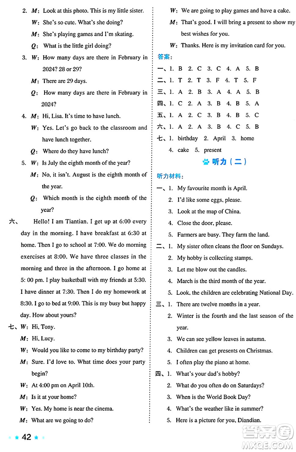 吉林教育出版社2024年秋榮德基好卷六年級(jí)英語(yǔ)上冊(cè)精通版三起點(diǎn)答案