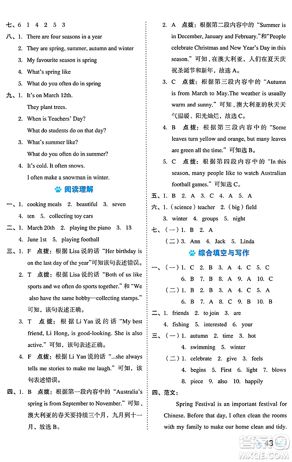 吉林教育出版社2024年秋榮德基好卷六年級(jí)英語(yǔ)上冊(cè)精通版三起點(diǎn)答案