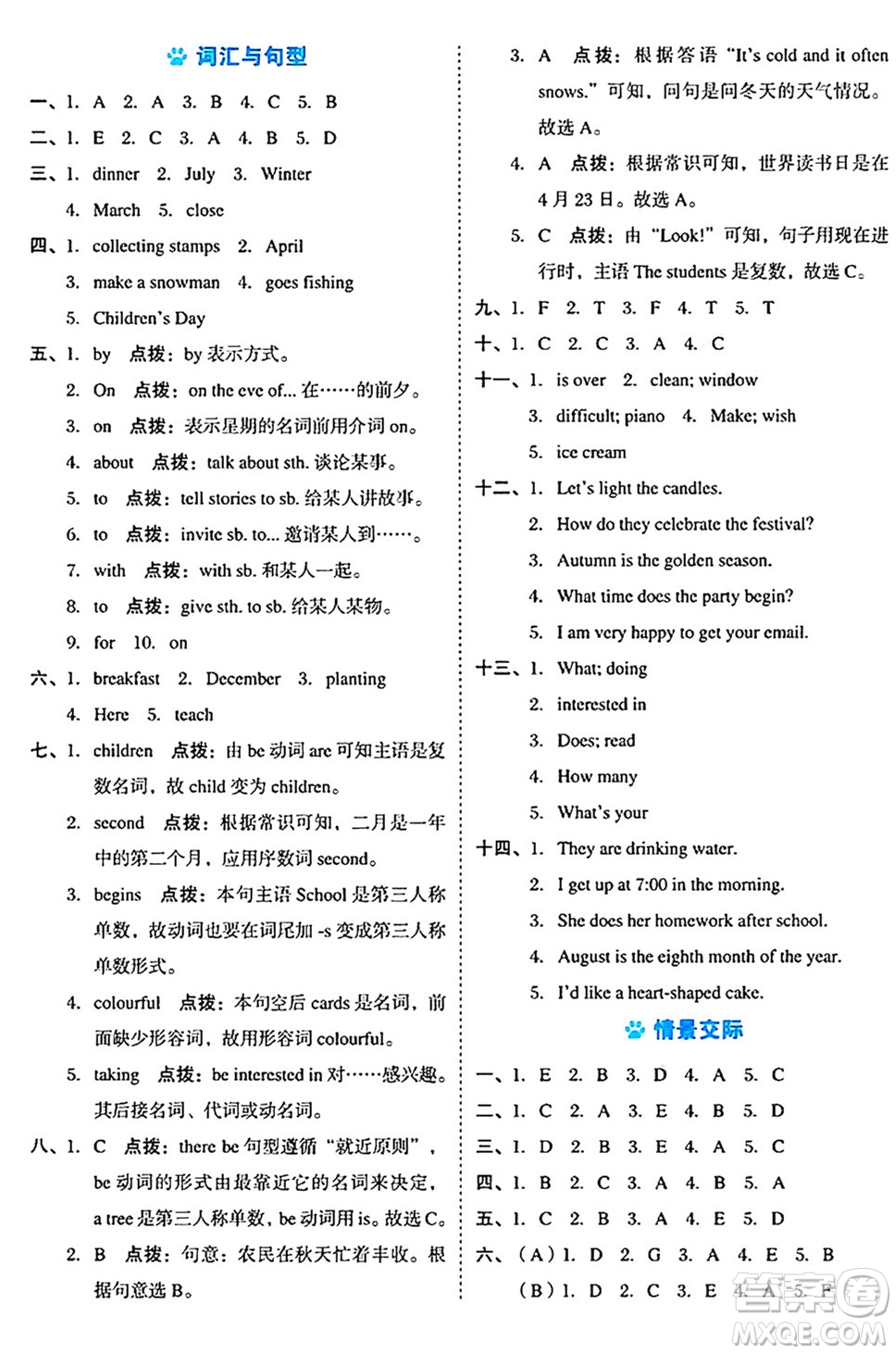 吉林教育出版社2024年秋榮德基好卷六年級(jí)英語(yǔ)上冊(cè)精通版三起點(diǎn)答案