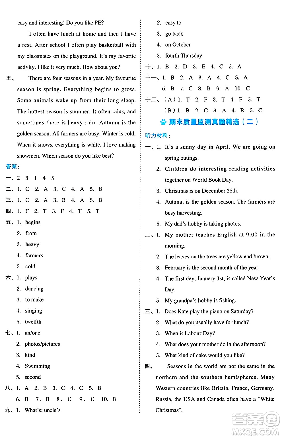 吉林教育出版社2024年秋榮德基好卷六年級(jí)英語(yǔ)上冊(cè)精通版三起點(diǎn)答案