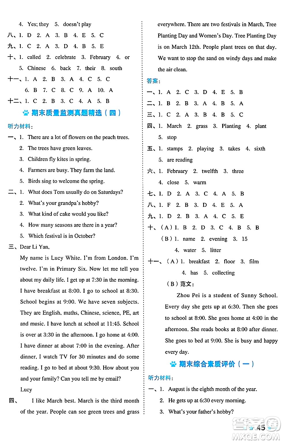 吉林教育出版社2024年秋榮德基好卷六年級(jí)英語(yǔ)上冊(cè)精通版三起點(diǎn)答案