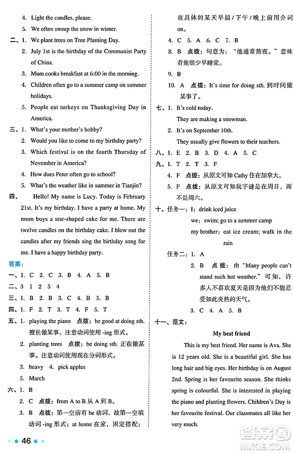 吉林教育出版社2024年秋榮德基好卷六年級(jí)英語(yǔ)上冊(cè)精通版三起點(diǎn)答案