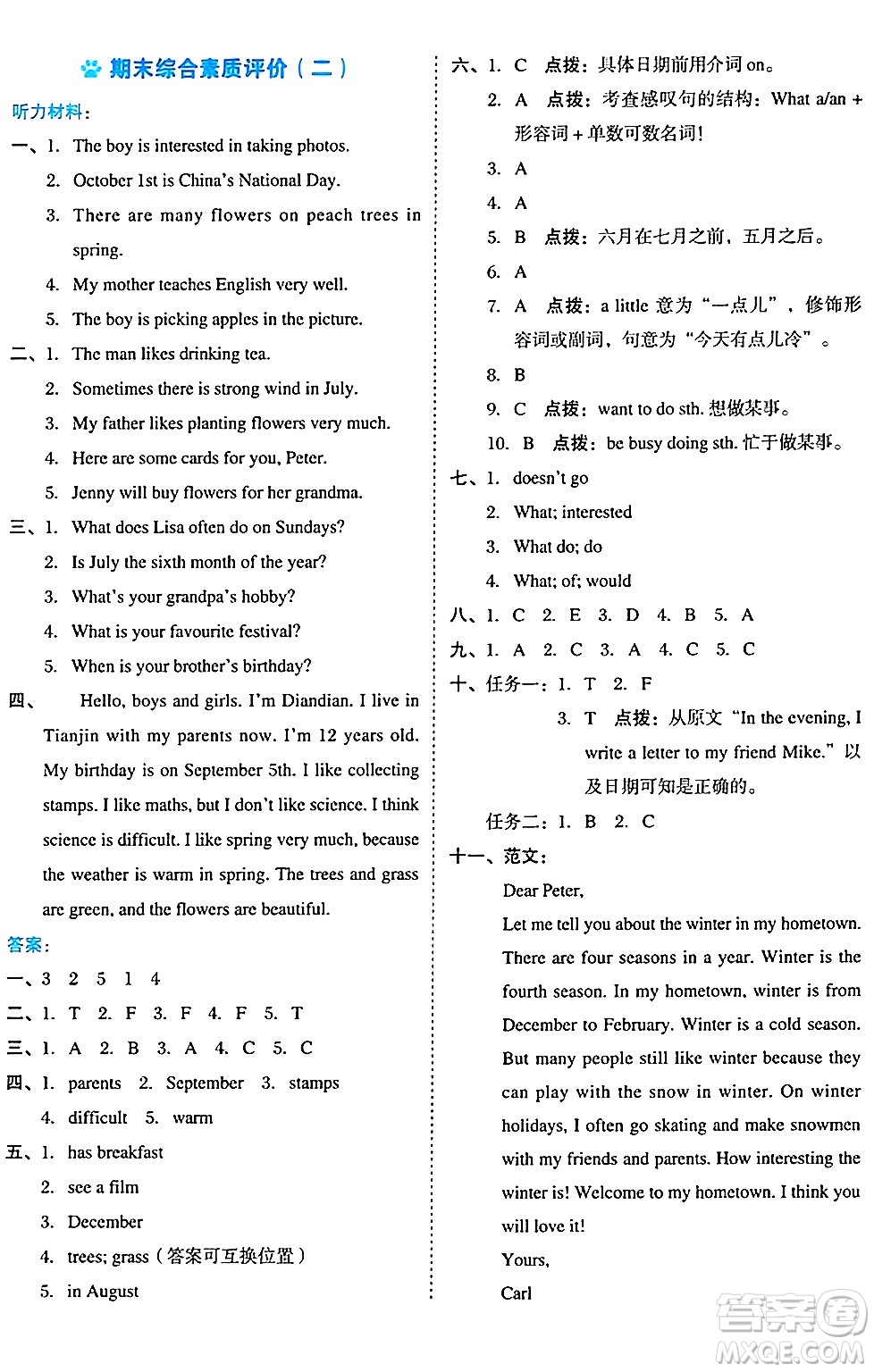 吉林教育出版社2024年秋榮德基好卷六年級(jí)英語(yǔ)上冊(cè)精通版三起點(diǎn)答案