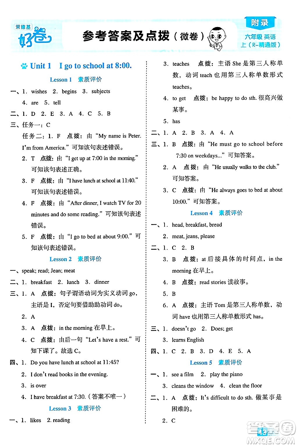 吉林教育出版社2024年秋榮德基好卷六年級(jí)英語(yǔ)上冊(cè)精通版三起點(diǎn)答案