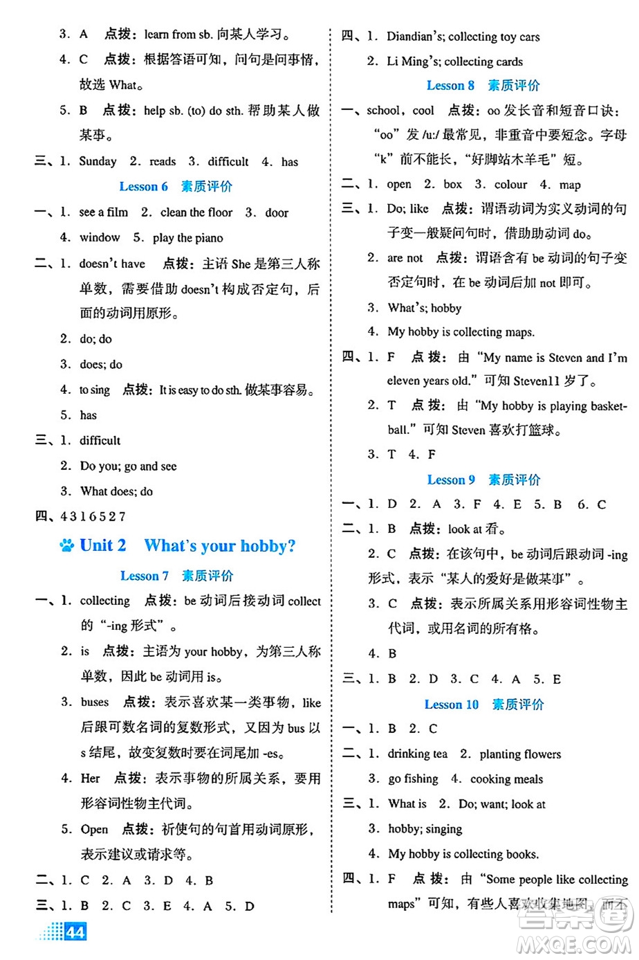 吉林教育出版社2024年秋榮德基好卷六年級(jí)英語(yǔ)上冊(cè)精通版三起點(diǎn)答案