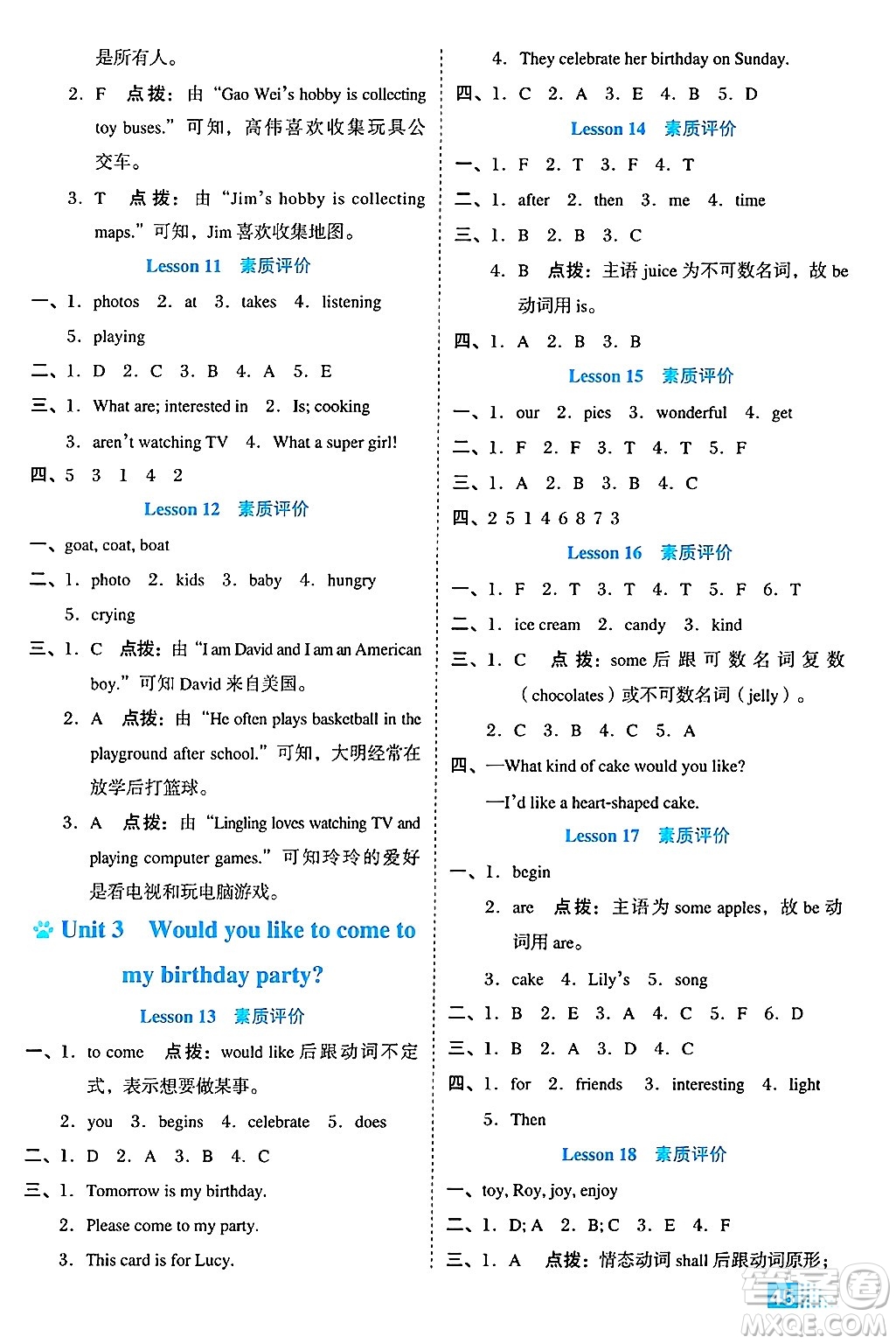 吉林教育出版社2024年秋榮德基好卷六年級(jí)英語(yǔ)上冊(cè)精通版三起點(diǎn)答案