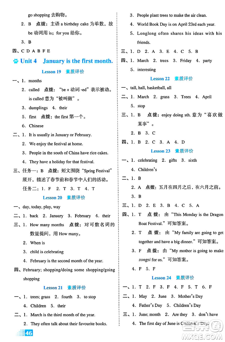 吉林教育出版社2024年秋榮德基好卷六年級(jí)英語(yǔ)上冊(cè)精通版三起點(diǎn)答案