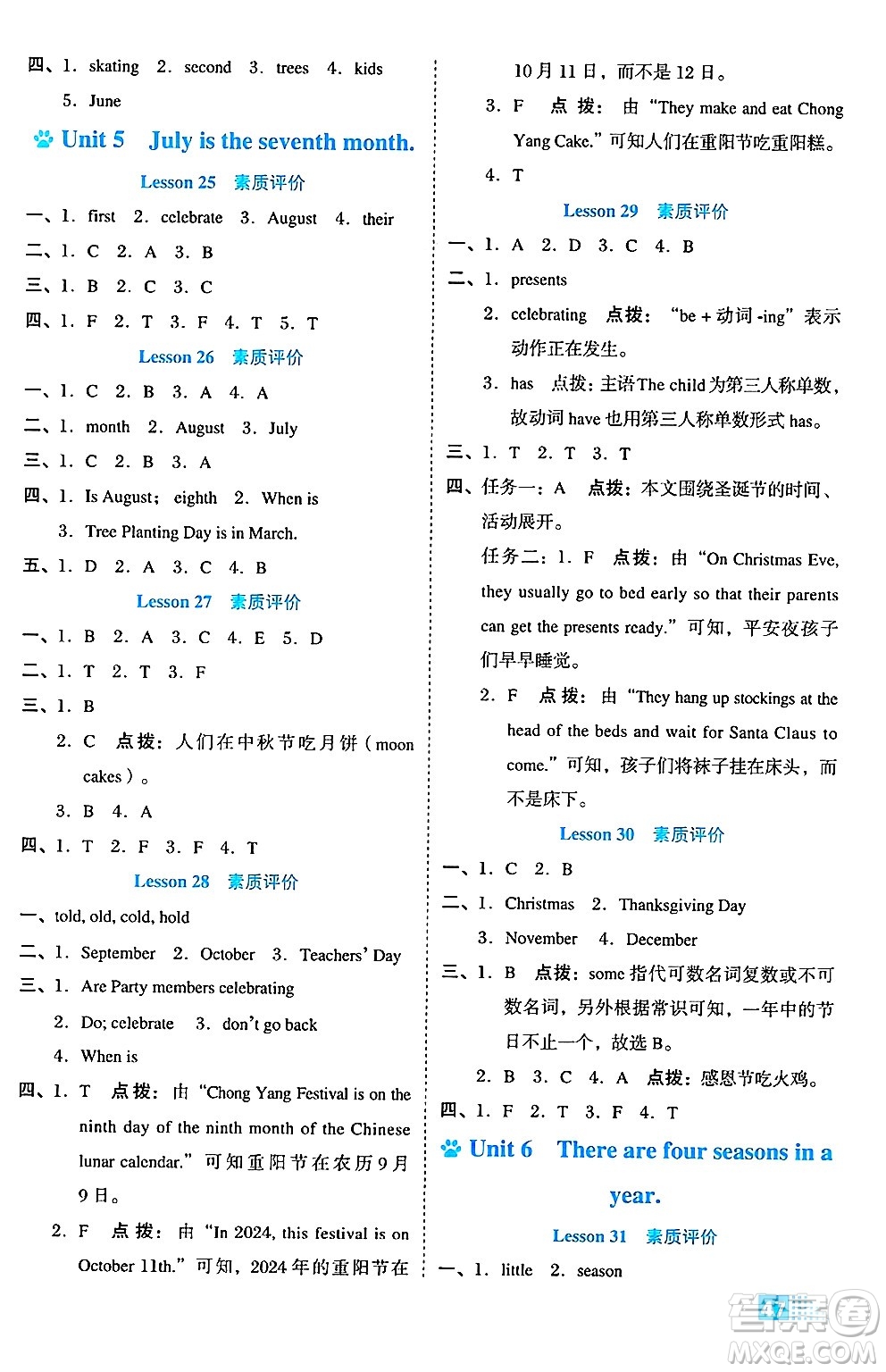 吉林教育出版社2024年秋榮德基好卷六年級(jí)英語(yǔ)上冊(cè)精通版三起點(diǎn)答案