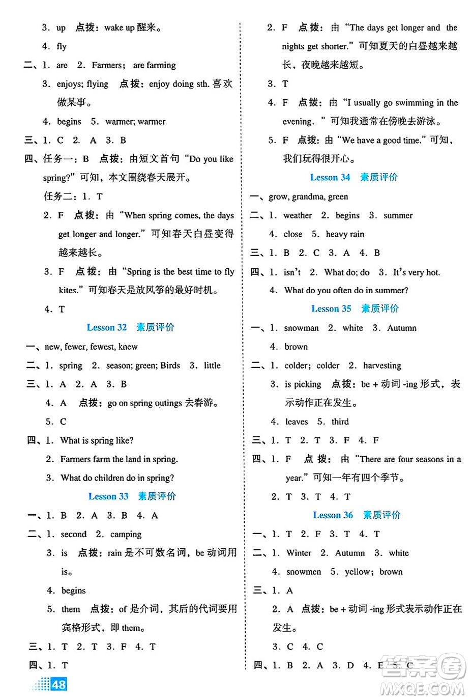 吉林教育出版社2024年秋榮德基好卷六年級(jí)英語(yǔ)上冊(cè)精通版三起點(diǎn)答案