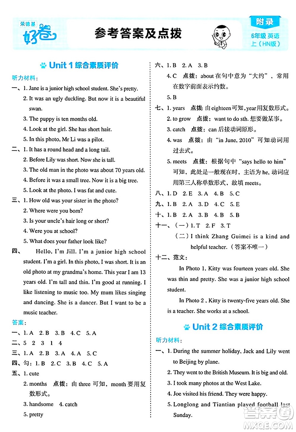 吉林教育出版社2024年秋榮德基好卷六年級(jí)英語(yǔ)上冊(cè)滬教牛津版三起點(diǎn)答案