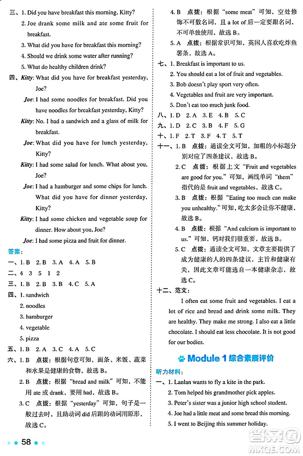 吉林教育出版社2024年秋榮德基好卷六年級(jí)英語(yǔ)上冊(cè)滬教牛津版三起點(diǎn)答案